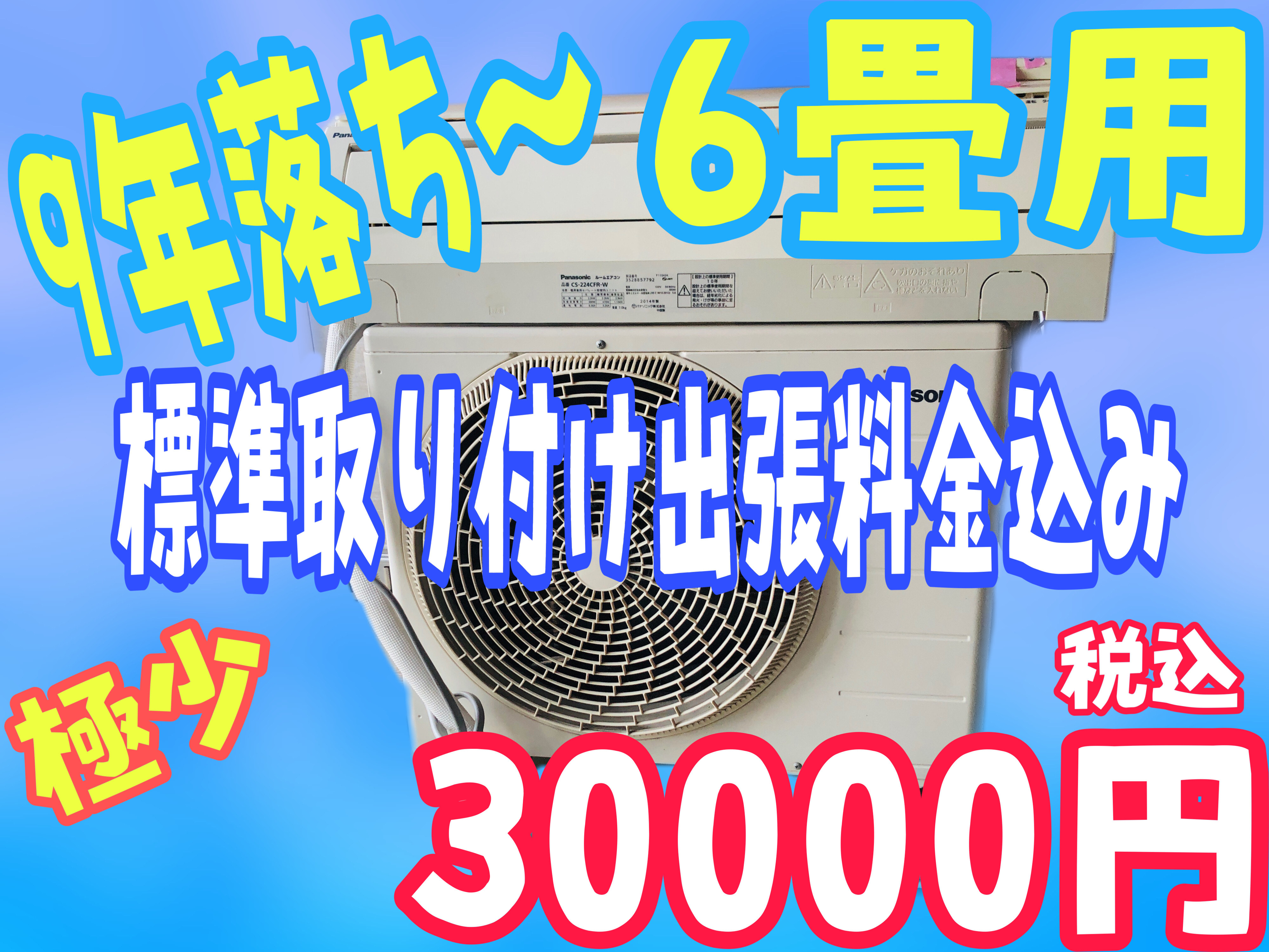 流山市より】中古エアコン工事費込み30,000円から コレクション